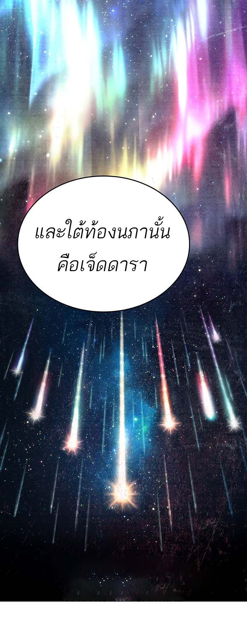 The World After The End ตอนที่ 171 64
