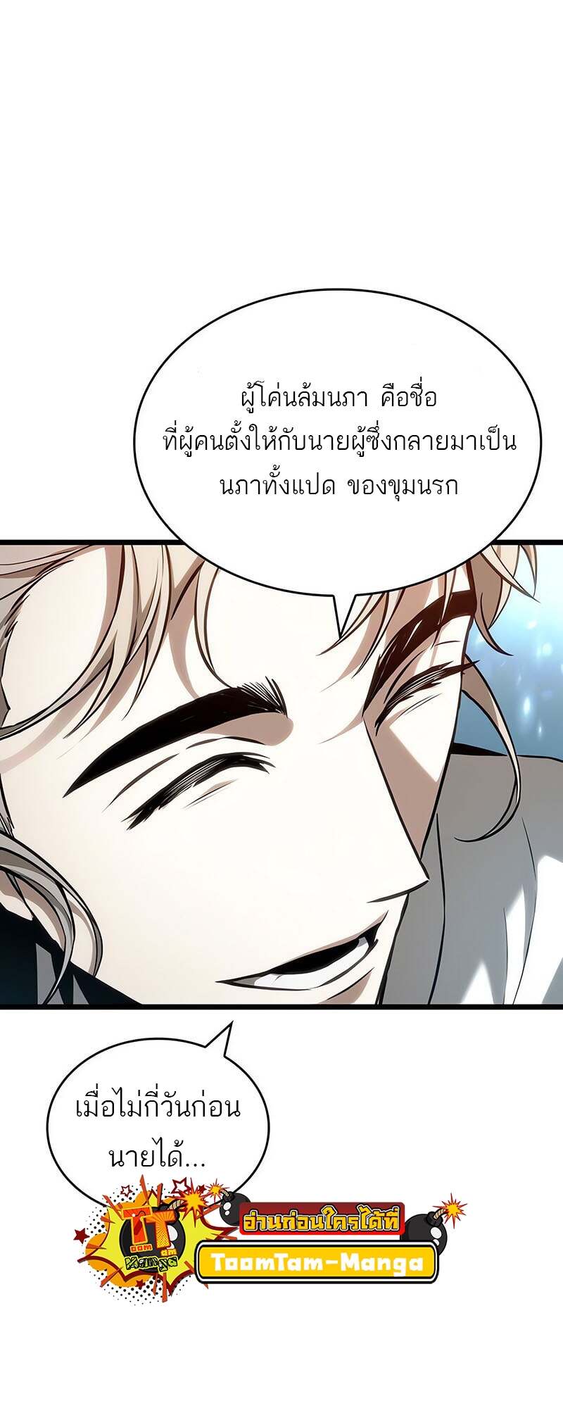 The World After The End ตอนที่ 171 65