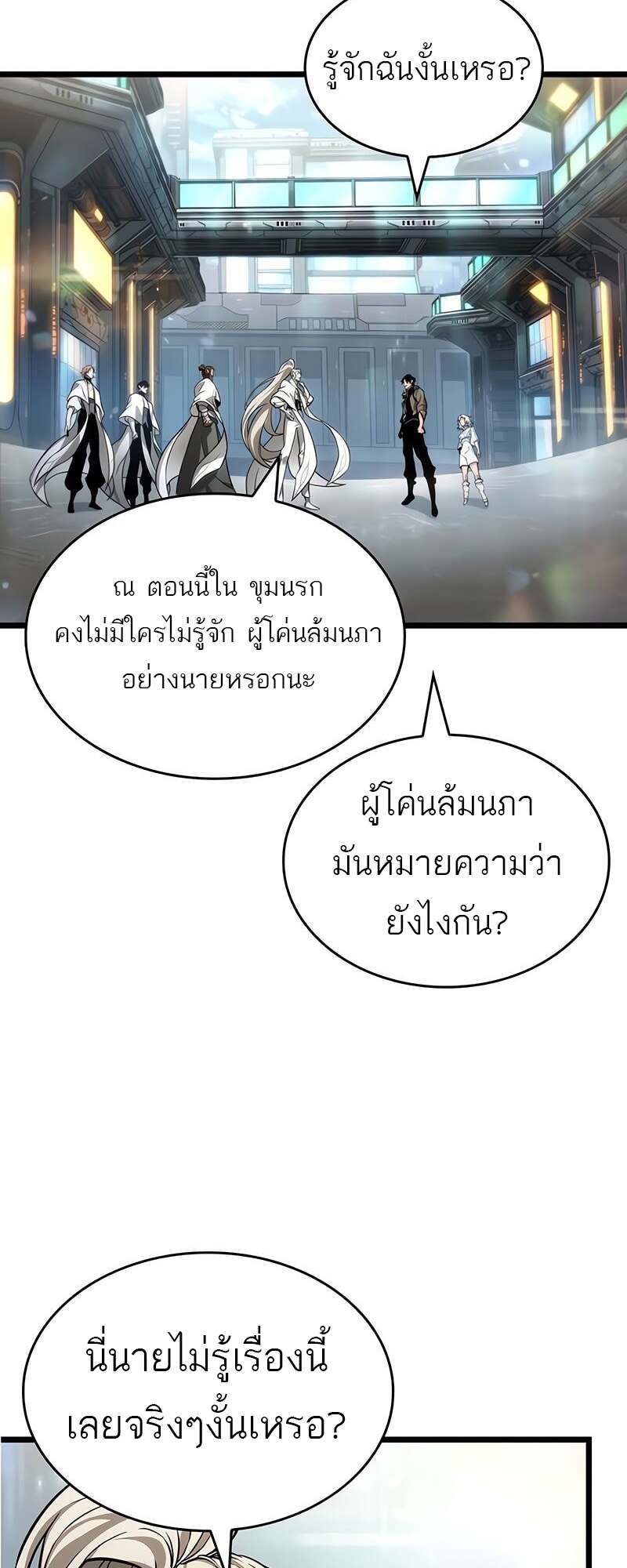 The World After The End ตอนที่ 172 2