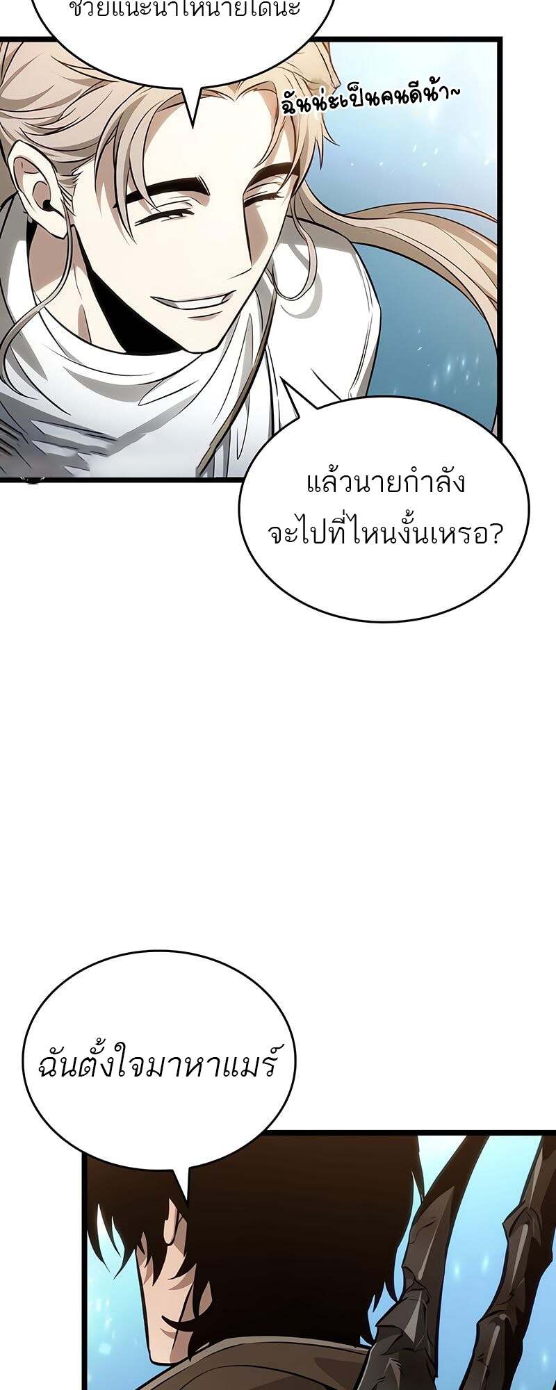 The World After The End ตอนที่ 172 8
