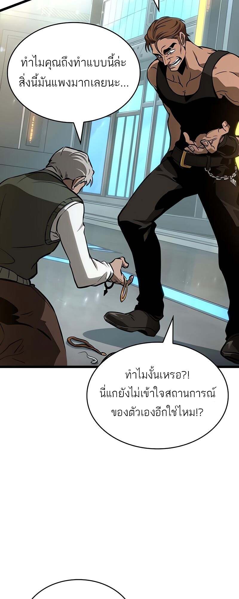 The World After The End ตอนที่ 172 13