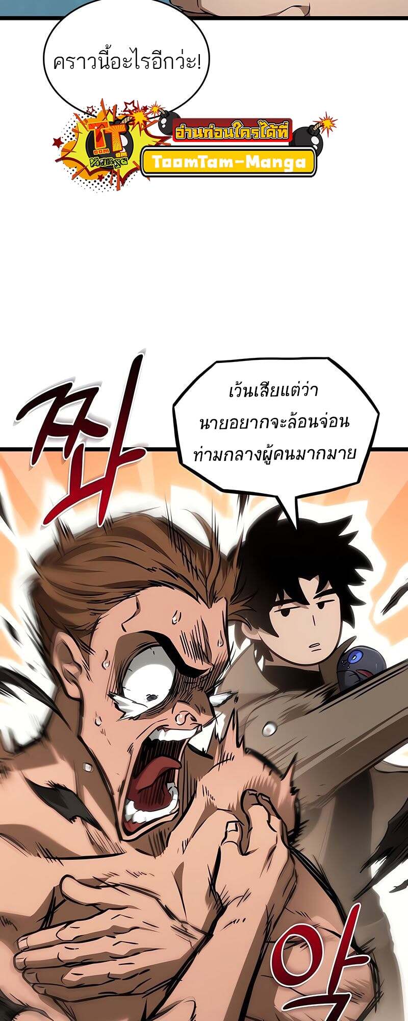 The World After The End ตอนที่ 172 19
