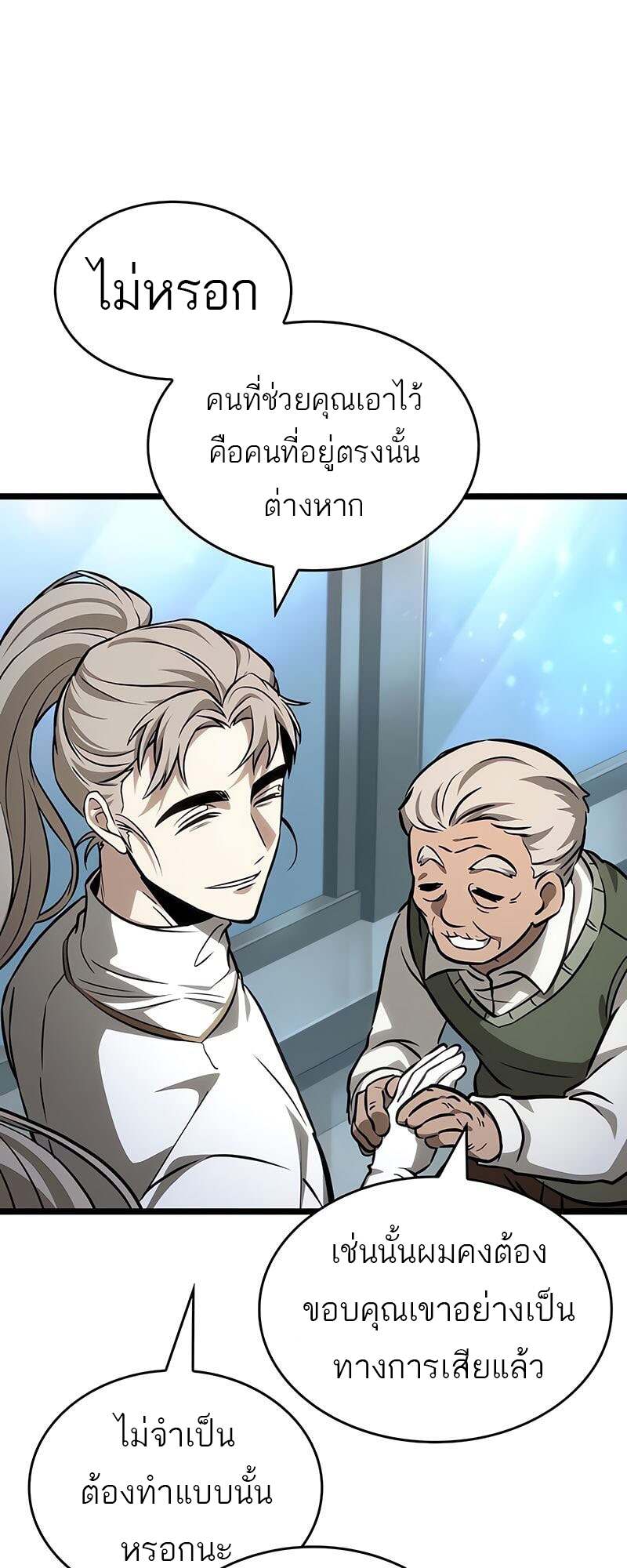 The World After The End ตอนที่ 172 22