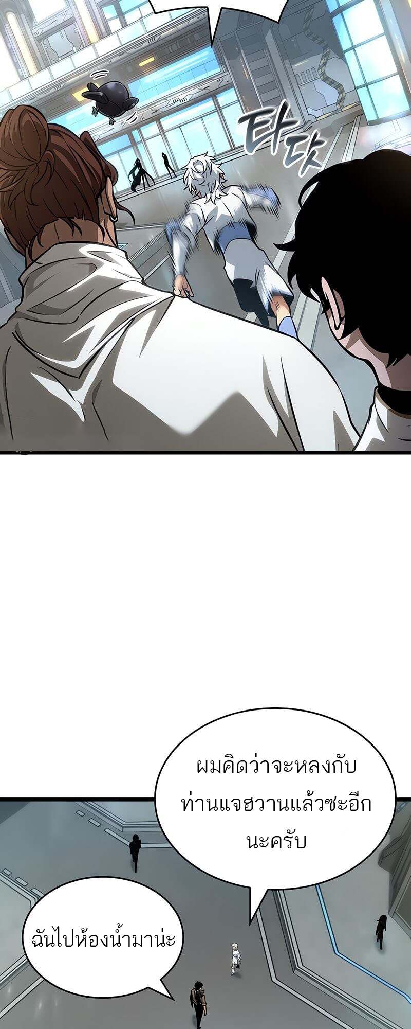 The World After The End ตอนที่ 172 25