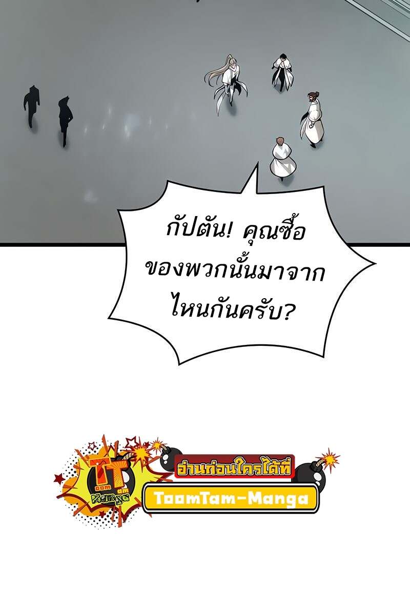 The World After The End ตอนที่ 172 26