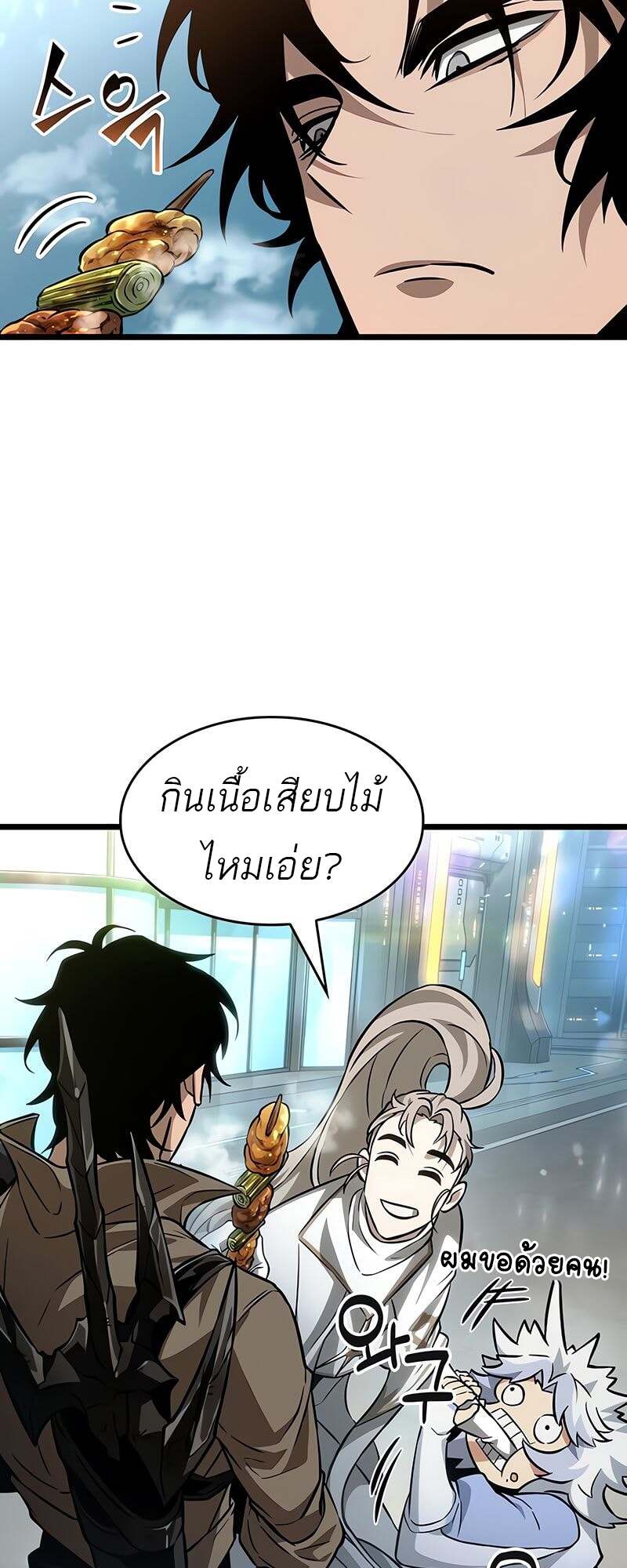 The World After The End ตอนที่ 172 30