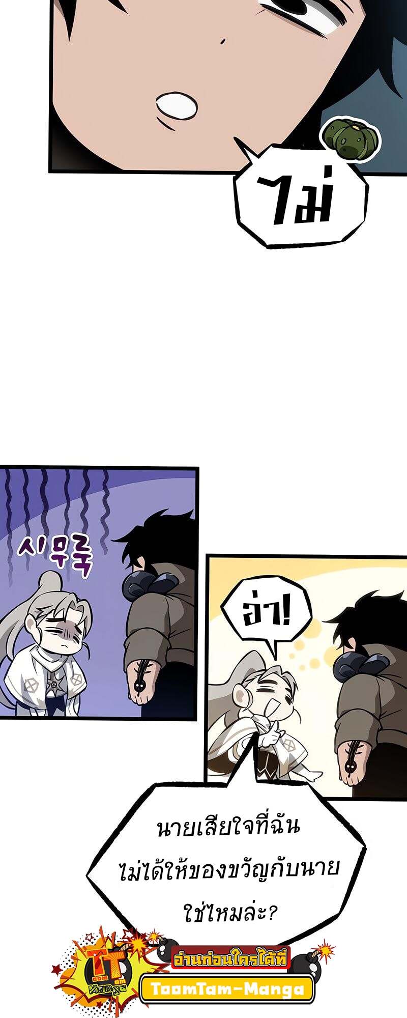 The World After The End ตอนที่ 172 33