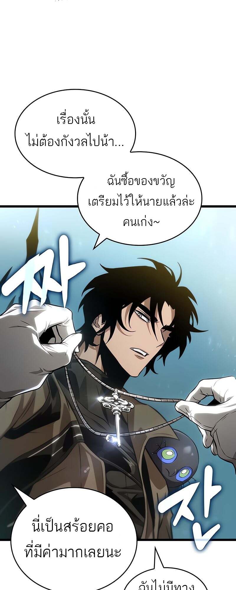 The World After The End ตอนที่ 172 34