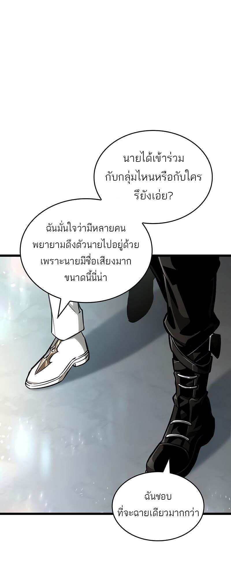 The World After The End ตอนที่ 172 37