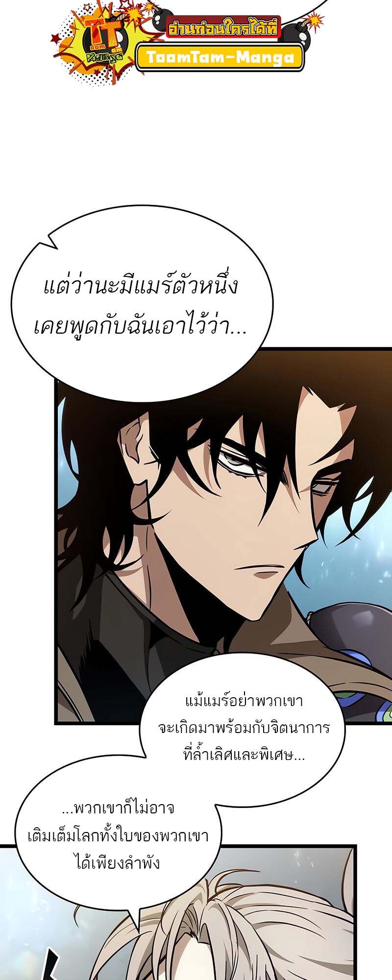 The World After The End ตอนที่ 172 39