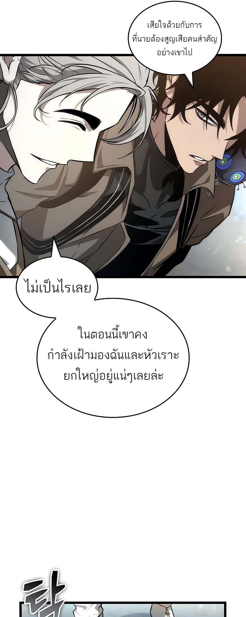 The World After The End ตอนที่ 172 42
