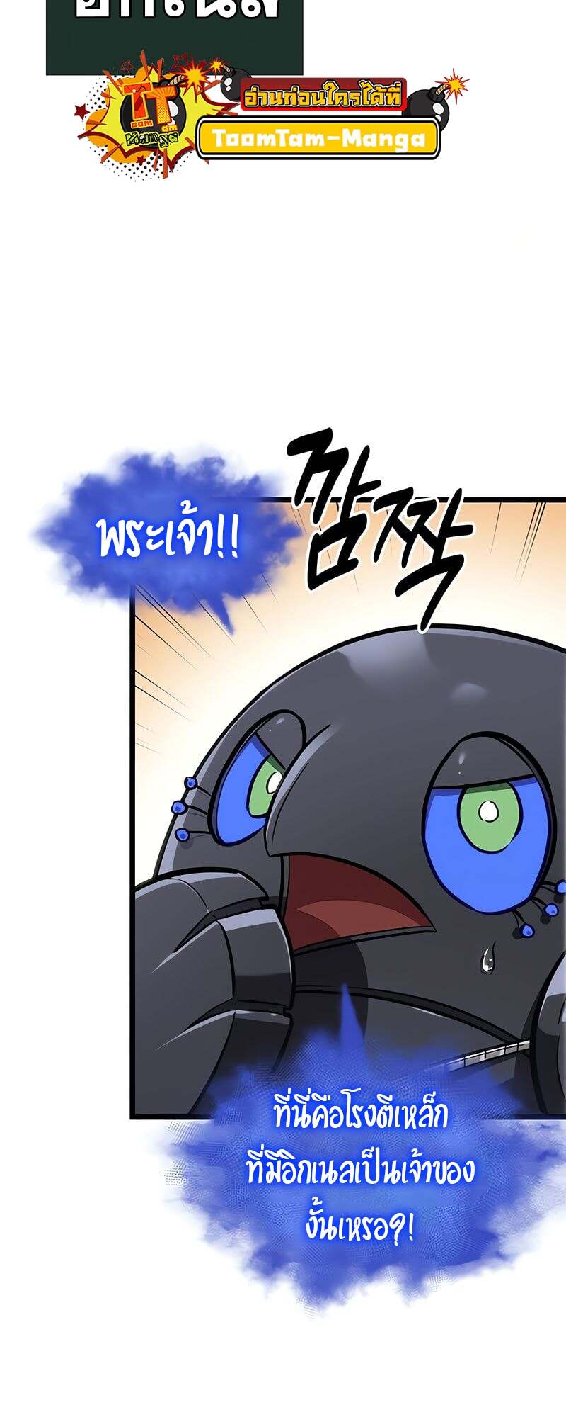 The World After The End ตอนที่ 172 44