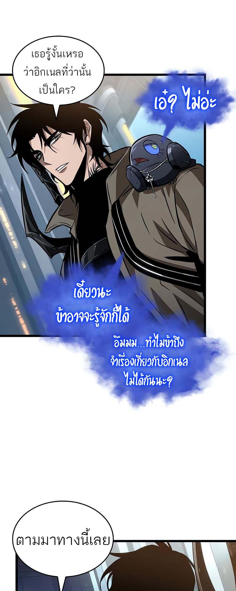 The World After The End ตอนที่ 172 45