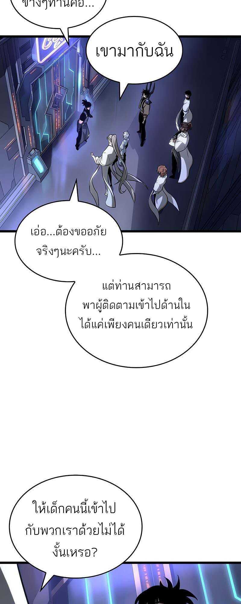 The World After The End ตอนที่ 172 48
