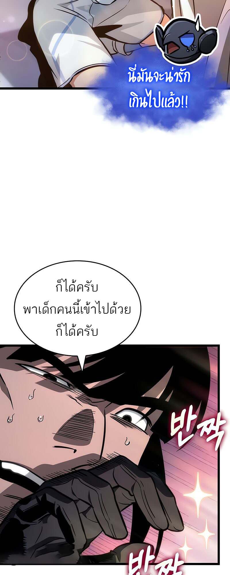 The World After The End ตอนที่ 172 50