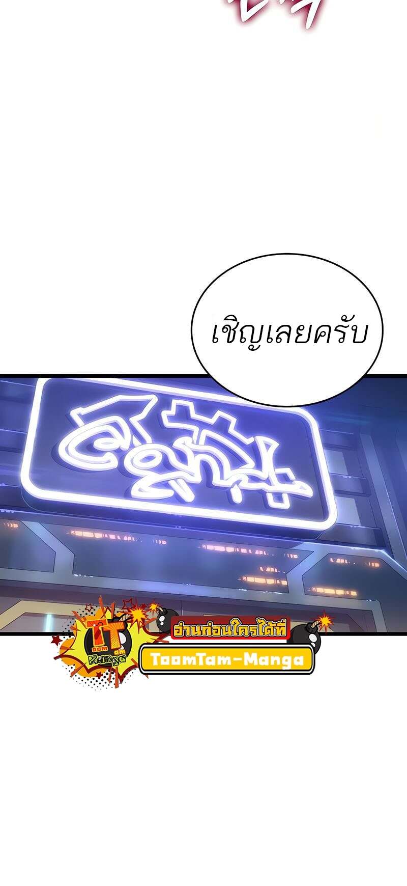 The World After The End ตอนที่ 172 51