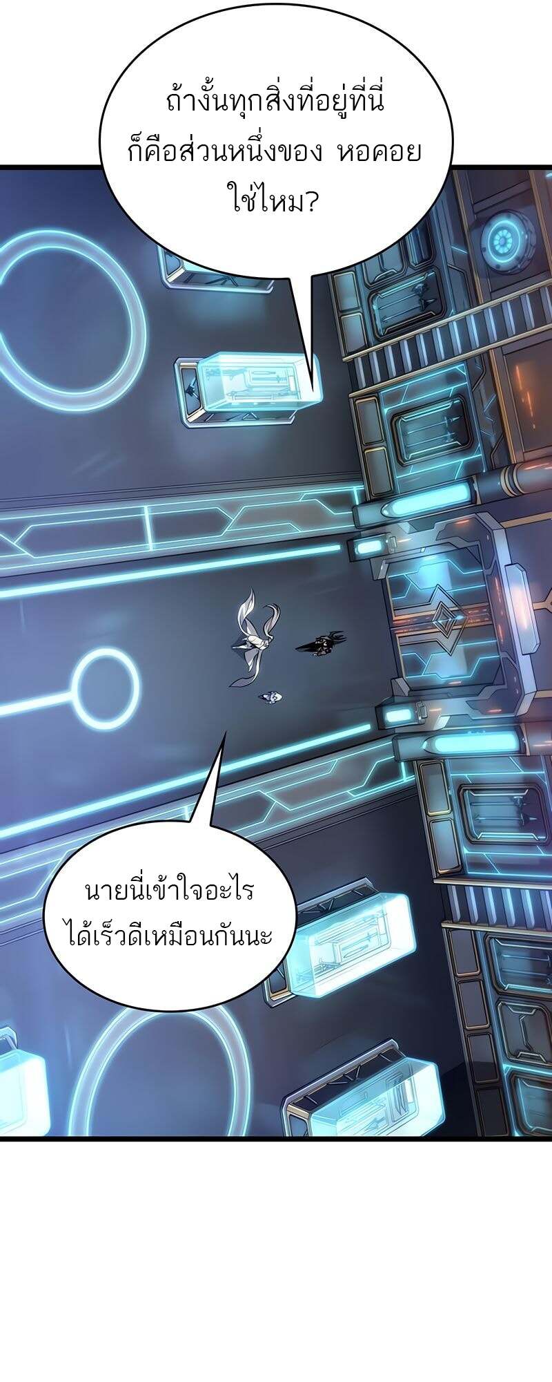 The World After The End ตอนที่ 172 57
