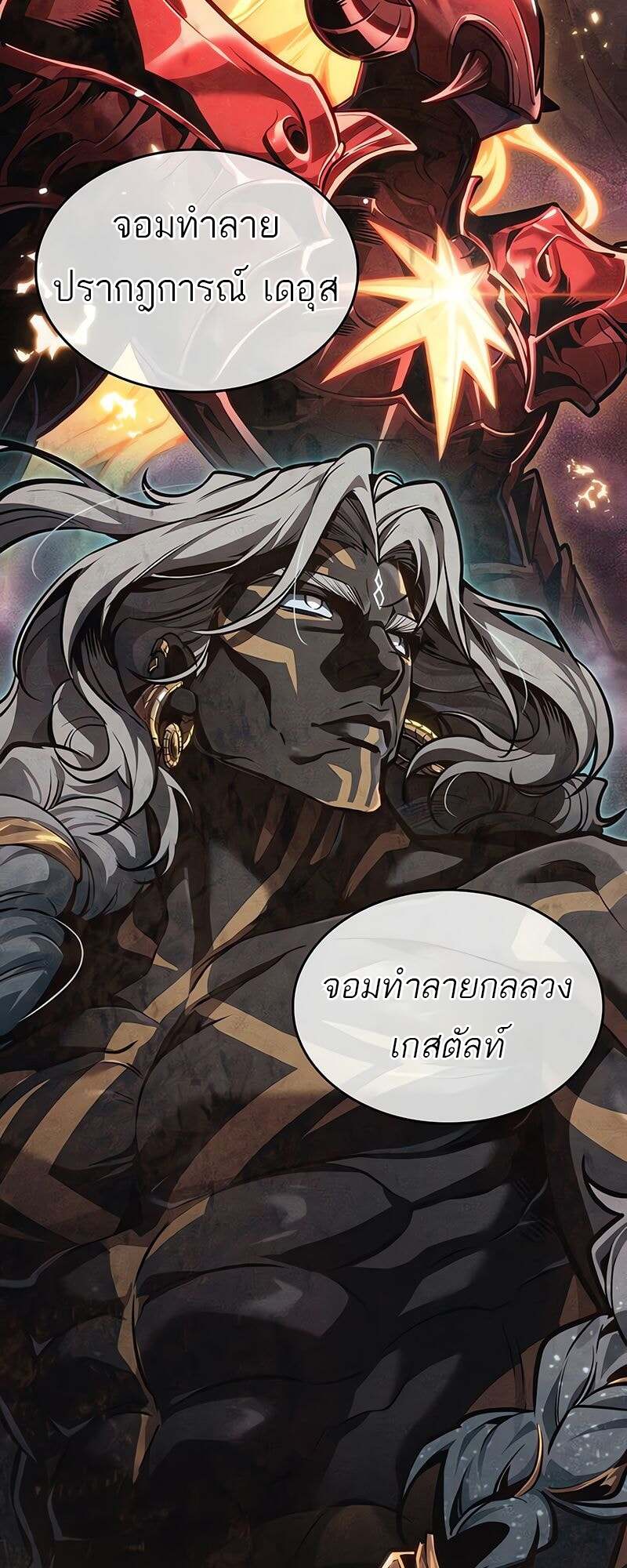 The World After The End ตอนที่ 172 68