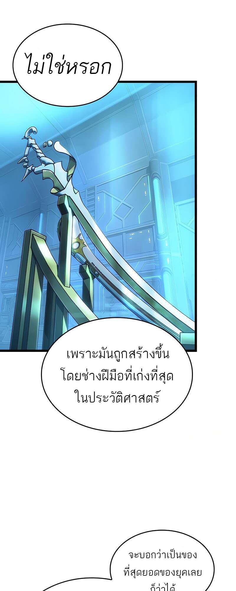 The World After The End ตอนที่ 172 72