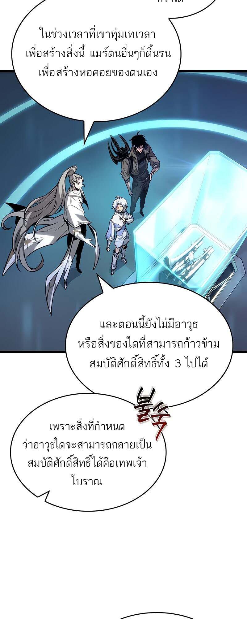 The World After The End ตอนที่ 172 73