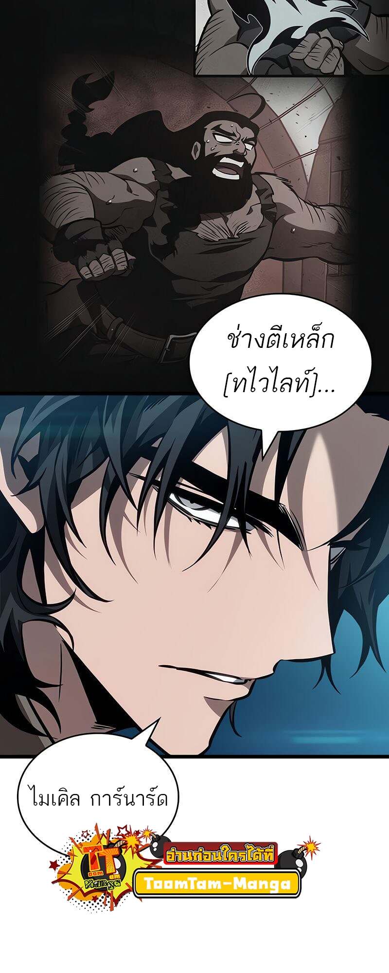The World After The End ตอนที่ 172 76