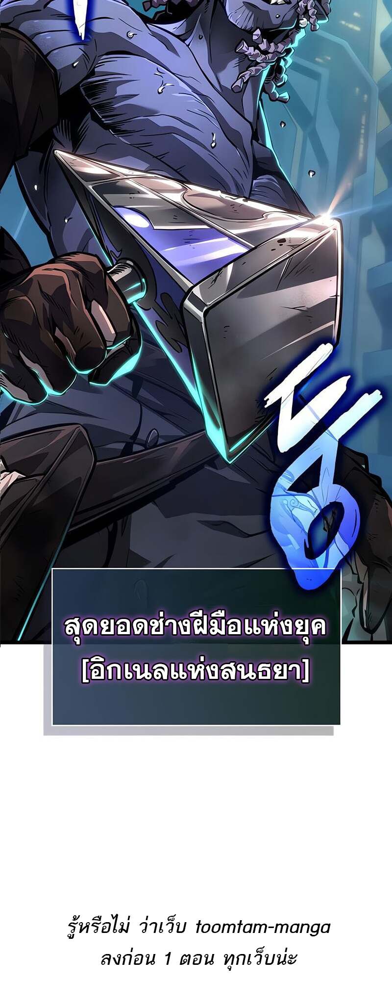 The World After The End ตอนที่ 172 78