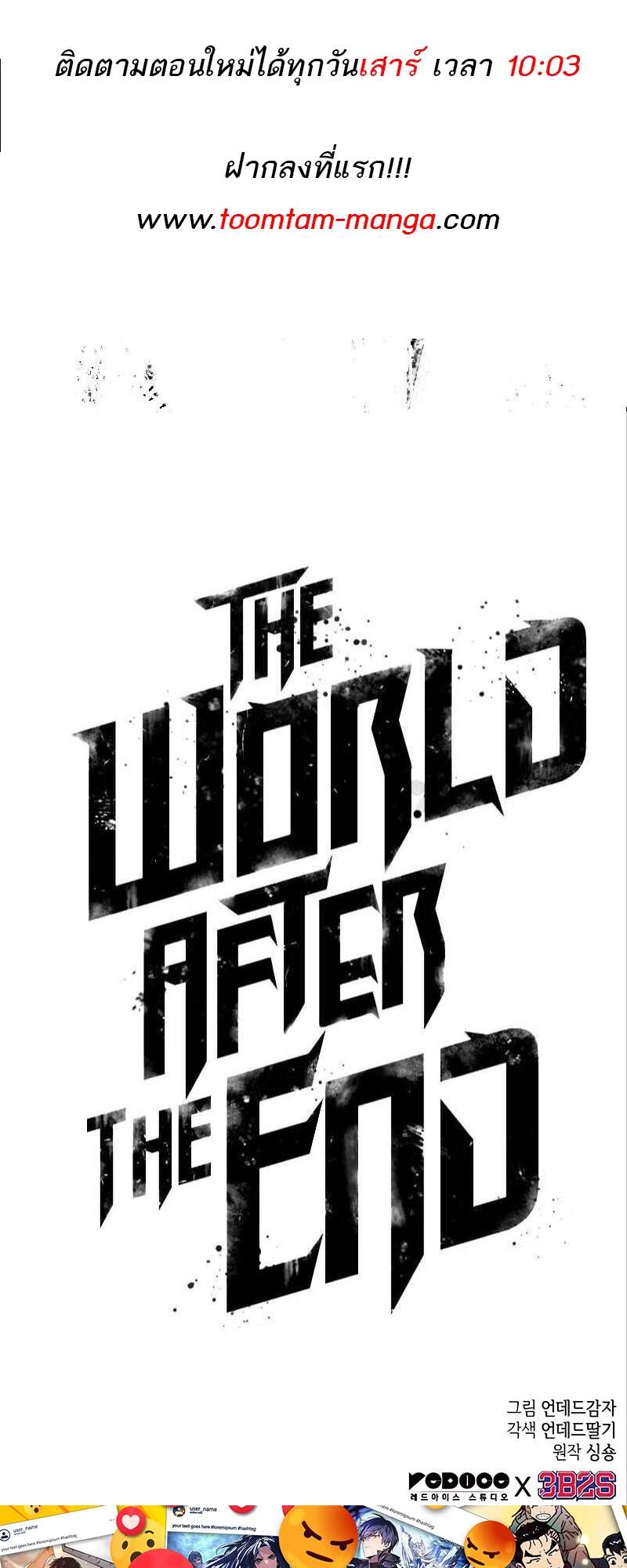 The World After The End ตอนที่ 172 79