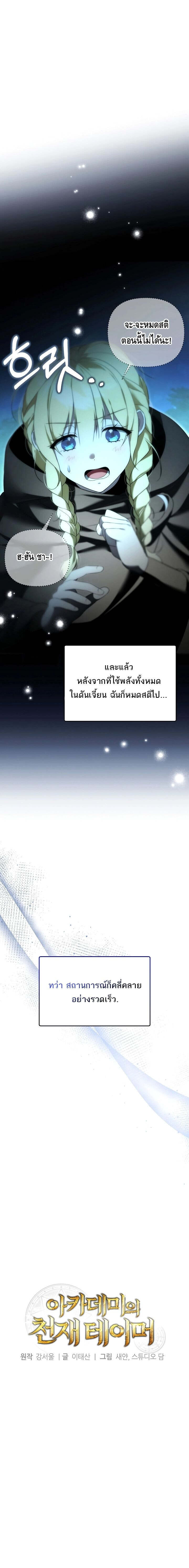 The Genius Tamer of the Academy ตอนที่ 19 1
