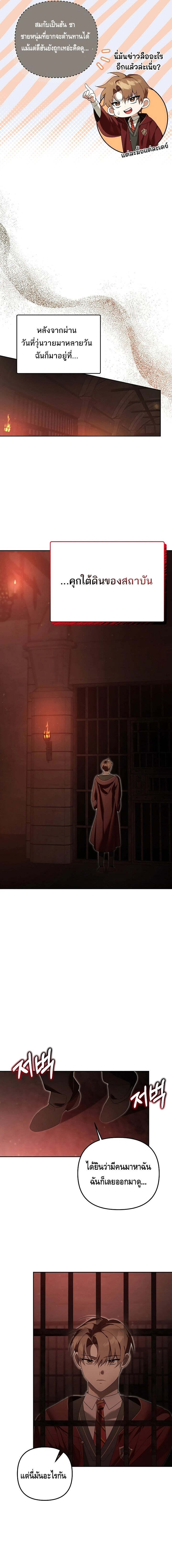 The Genius Tamer of the Academy ตอนที่ 19 3