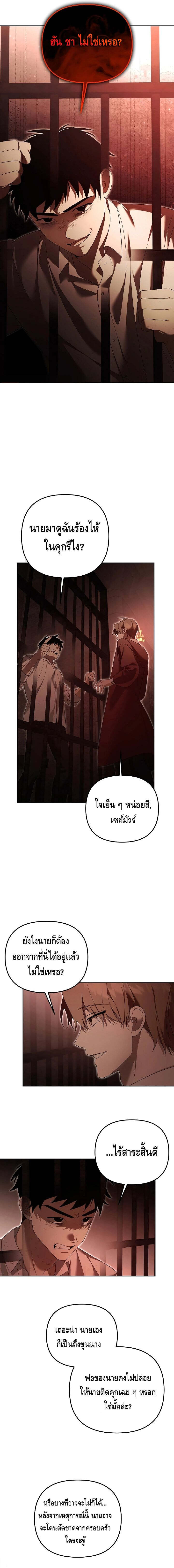 The Genius Tamer of the Academy ตอนที่ 19 4