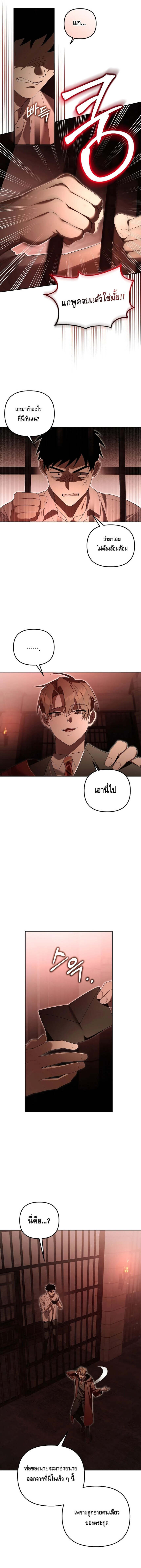 The Genius Tamer of the Academy ตอนที่ 19 5