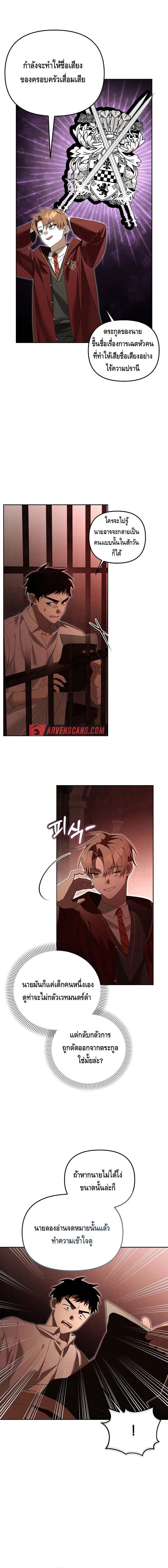 The Genius Tamer of the Academy ตอนที่ 19 6