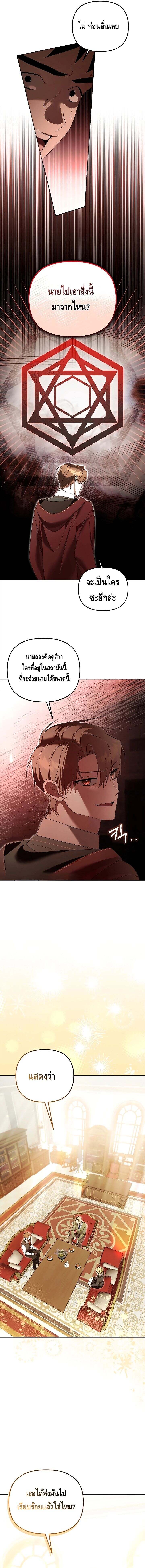The Genius Tamer of the Academy ตอนที่ 19 8