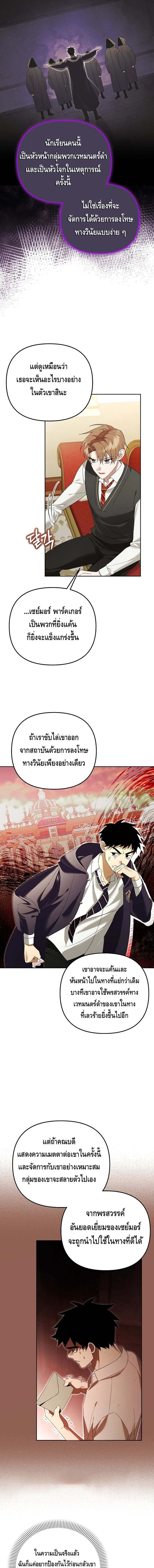 The Genius Tamer of the Academy ตอนที่ 19 9