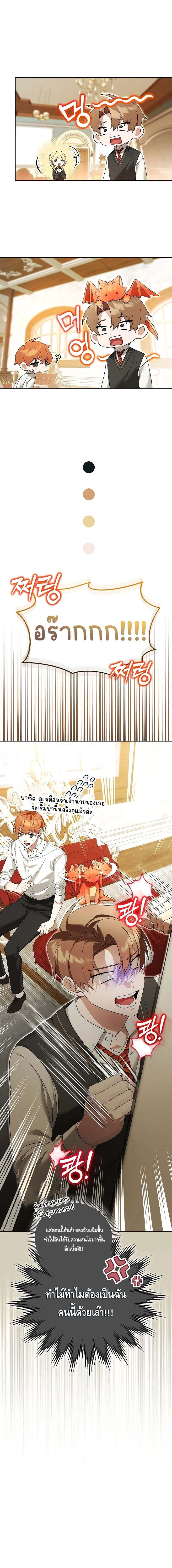 The Genius Tamer of the Academy ตอนที่ 19 13