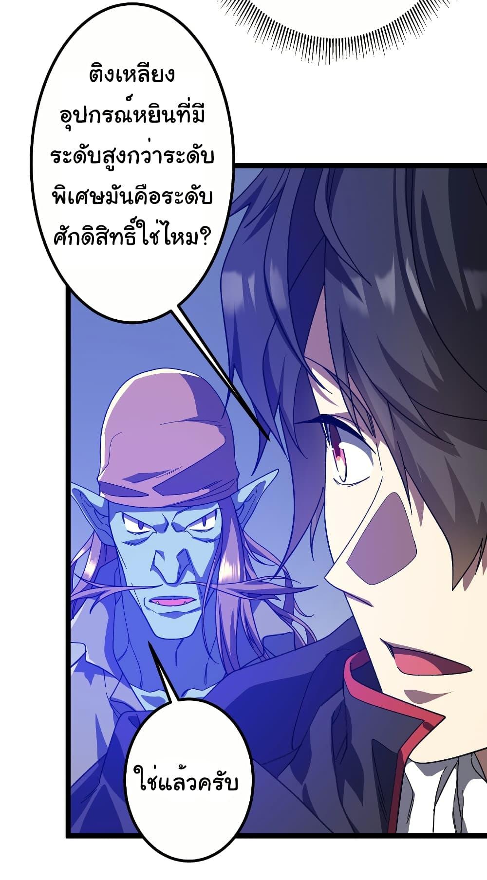 Start with Trillions of Coins ตอนที่ 195 31