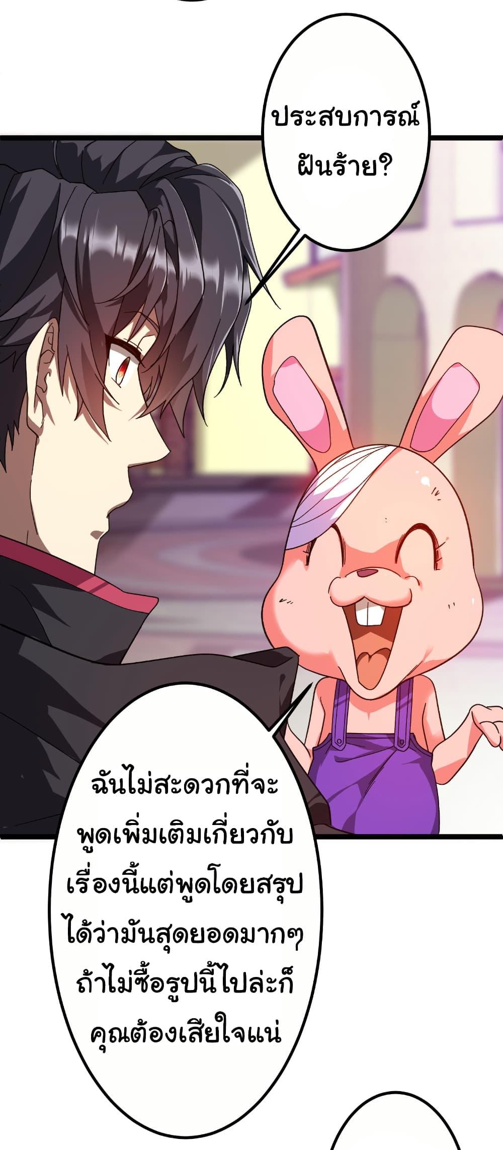 Start with Trillions of Coins ตอนที่ 197 21