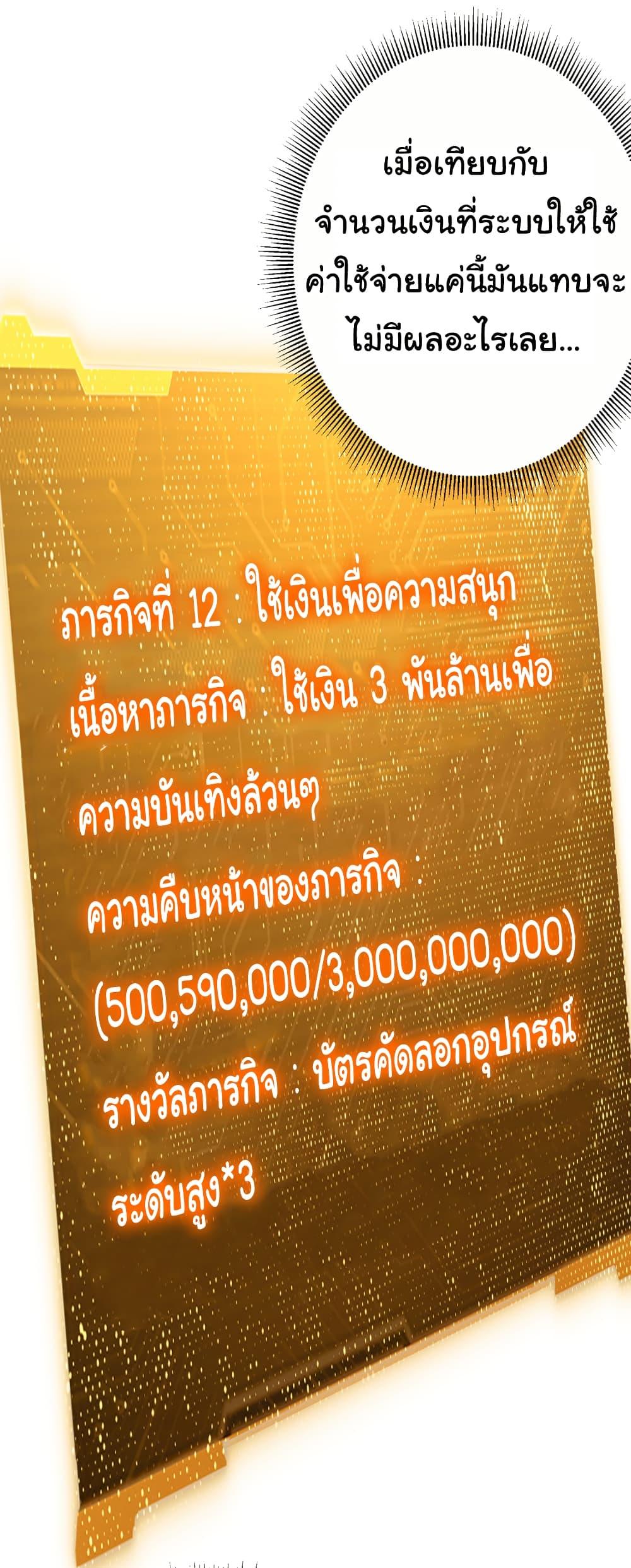 Start with Trillions of Coins ตอนที่ 197 24