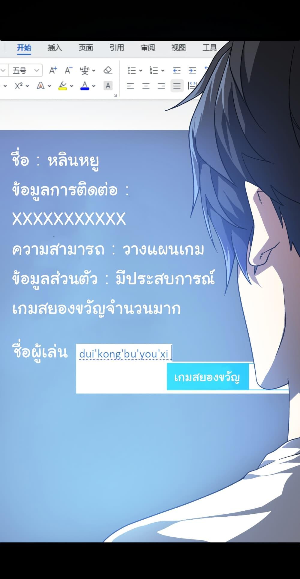 Start with Trillions of Coins ตอนที่ 197 33