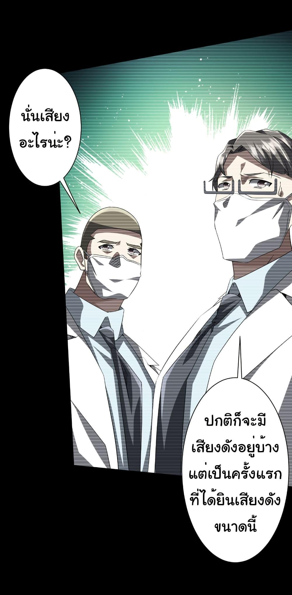 Start with Trillions of Coins ตอนที่ 199 3