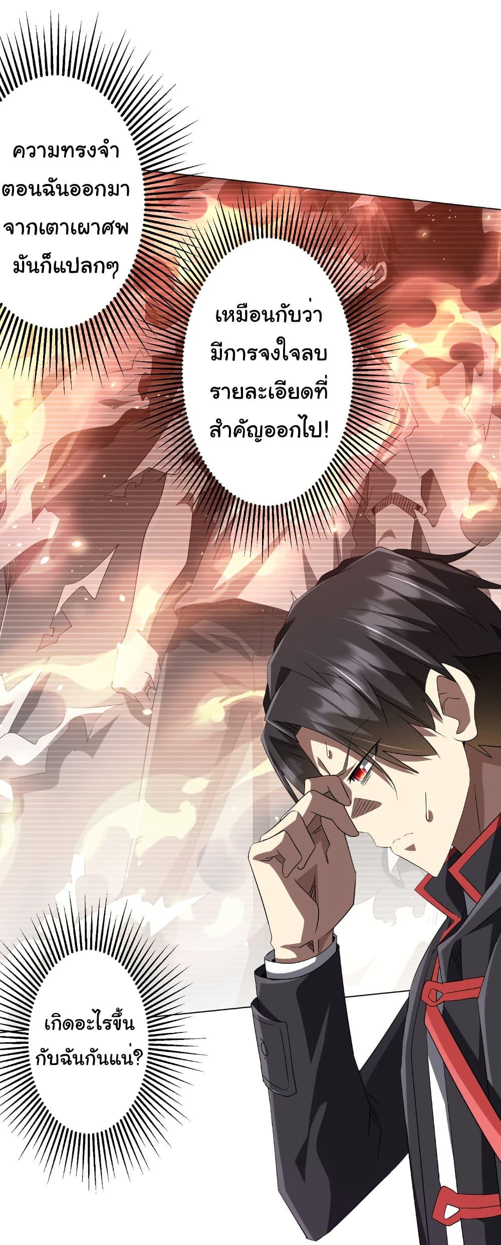 Start with Trillions of Coins ตอนที่ 199 19
