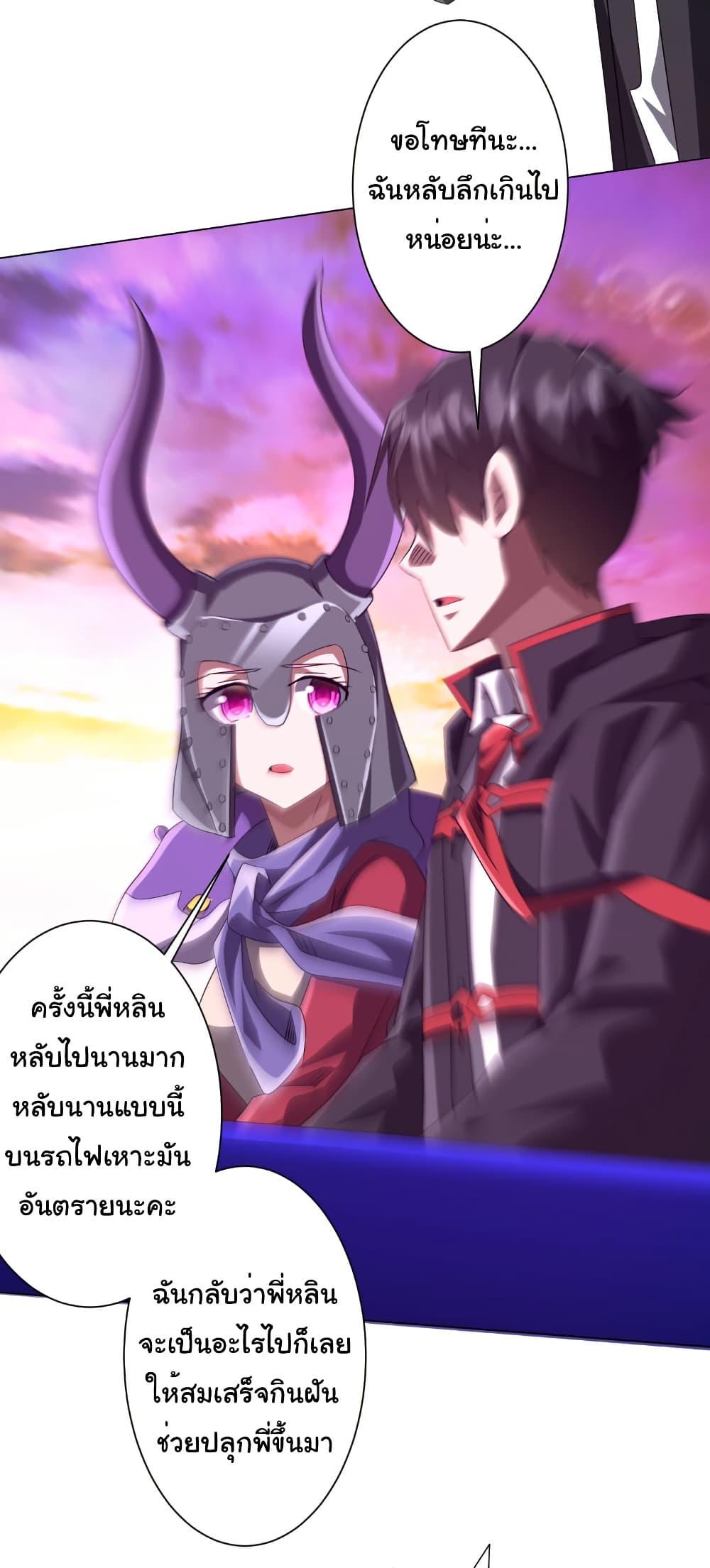 Start with Trillions of Coins ตอนที่ 199 20