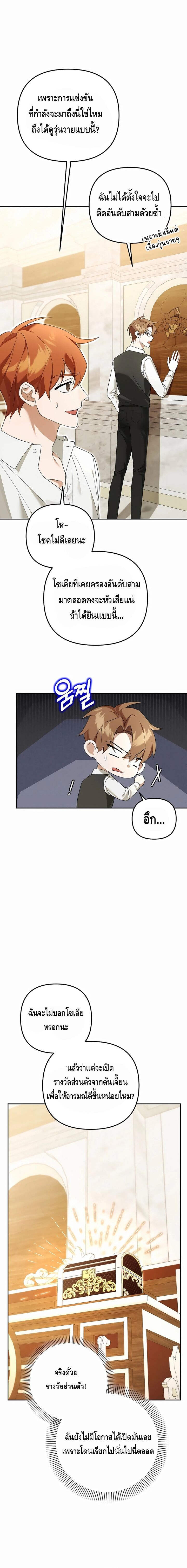 The Genius Tamer of the Academy ตอนที่ 20 1