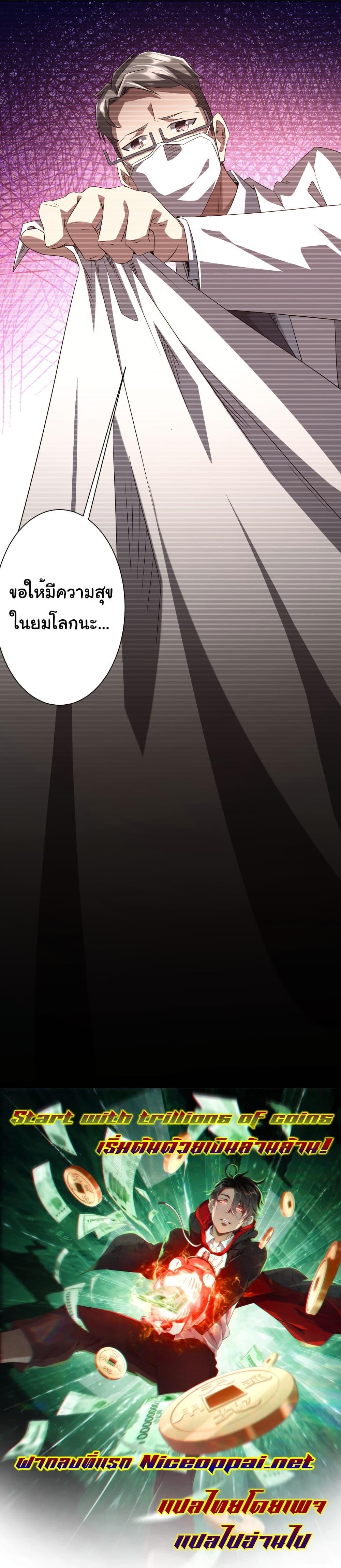 Start with Trillions of Coins ตอนที่ 200 19