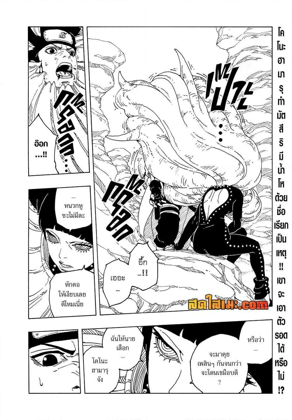 Boruto ตอนที่ 20 2