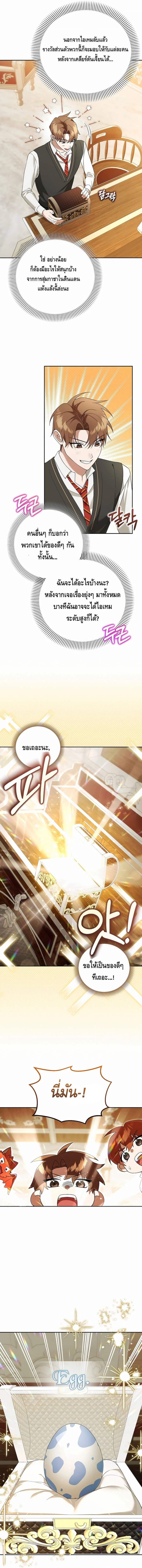 The Genius Tamer of the Academy ตอนที่ 20 2