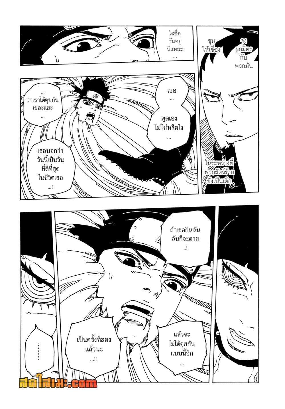 Boruto ตอนที่ 20 3