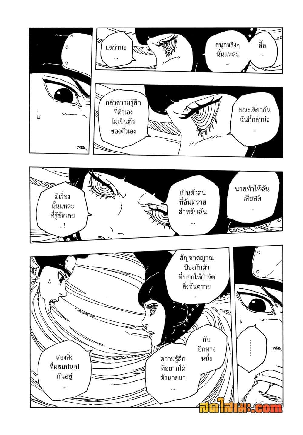 Boruto ตอนที่ 20 4