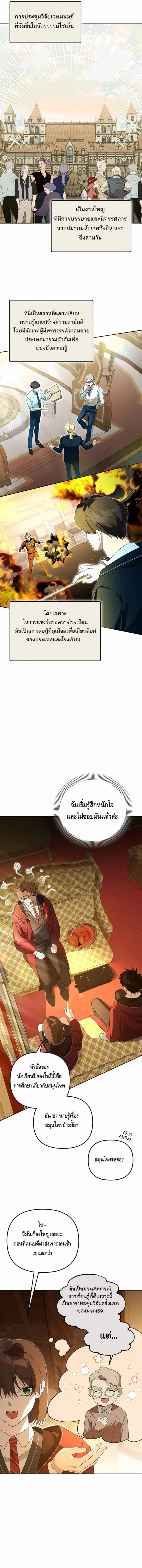 The Genius Tamer of the Academy ตอนที่ 20 4
