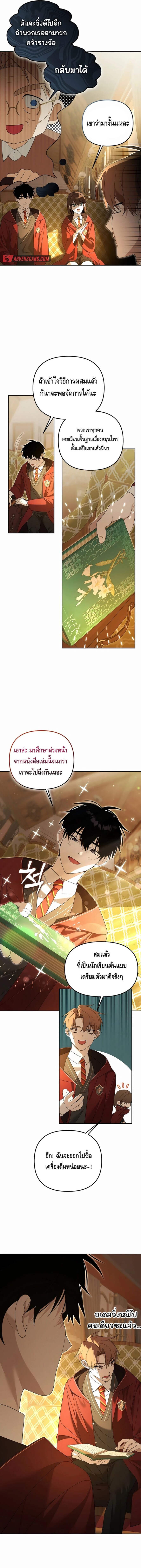 The Genius Tamer of the Academy ตอนที่ 20 5